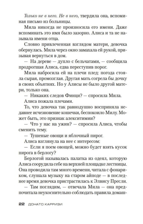 Дополнительное изображение книги «Игра Подсказчика: роман»