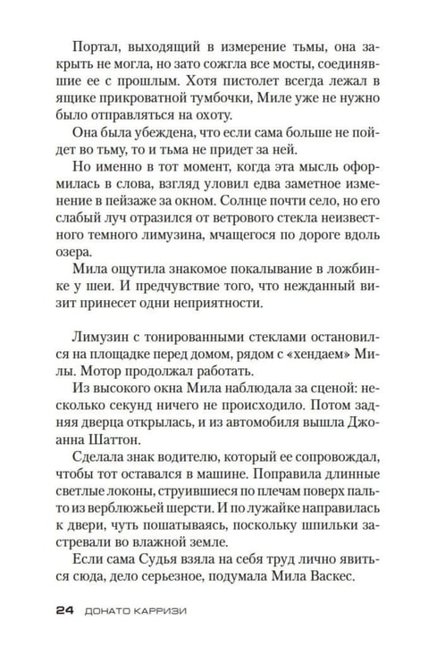 Дополнительное изображение книги «Игра Подсказчика: роман»