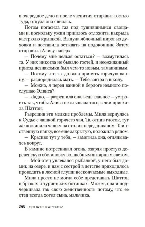 Дополнительное изображение книги «Игра Подсказчика: роман»