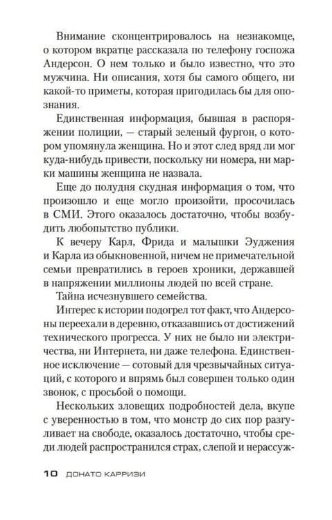 Дополнительное изображение книги «Игра Подсказчика: роман»