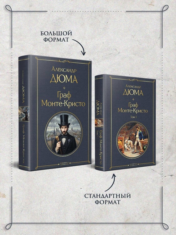 Дополнительное изображение книги «Граф Монте-Кристо»