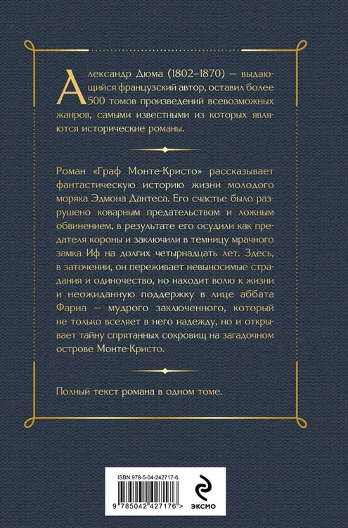 Дополнительное изображение книги «Граф Монте-Кристо»