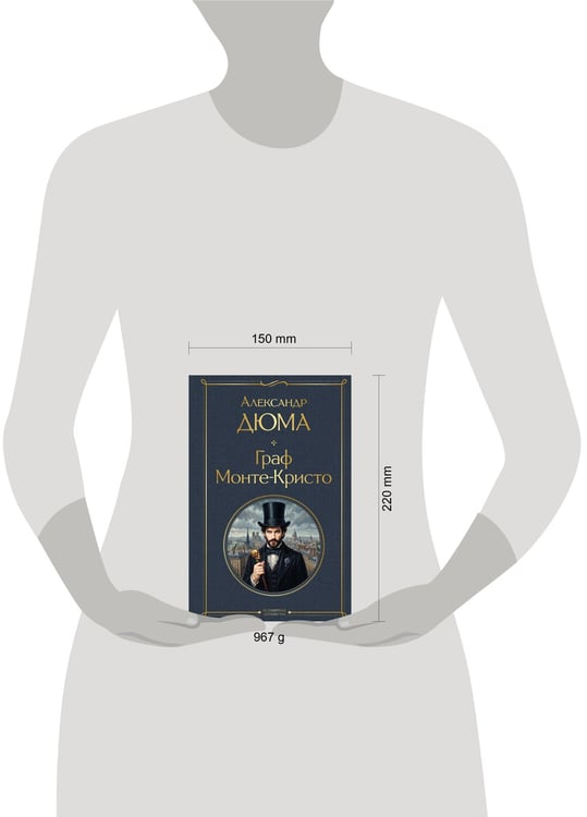 Дополнительное изображение книги «Граф Монте-Кристо»