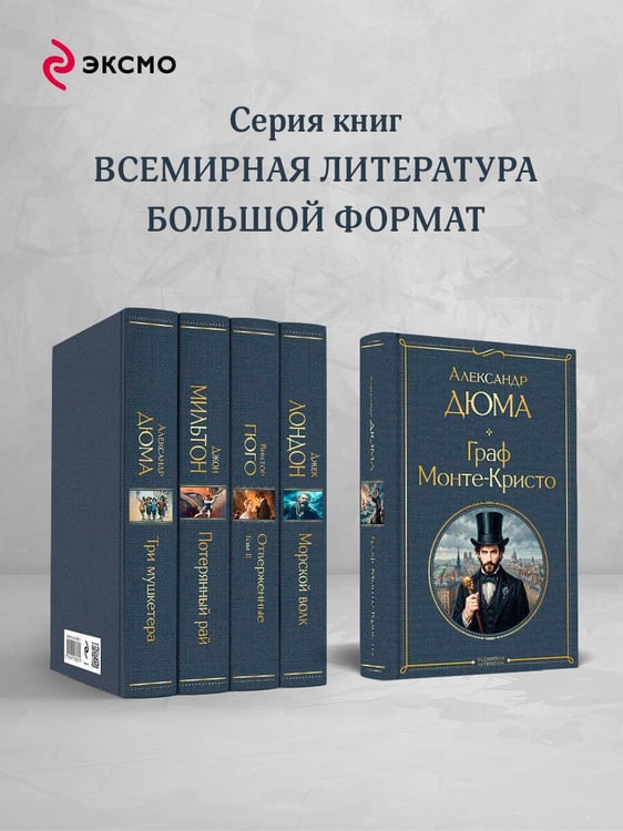 Дополнительное изображение книги «Граф Монте-Кристо»