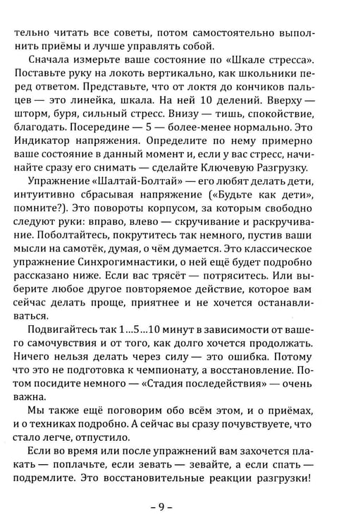 Дополнительное изображение книги «Психология неуязвимости»