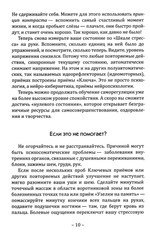 Дополнительное изображение книги «Психология неуязвимости»