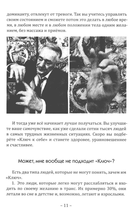 Дополнительное изображение книги «Психология неуязвимости»