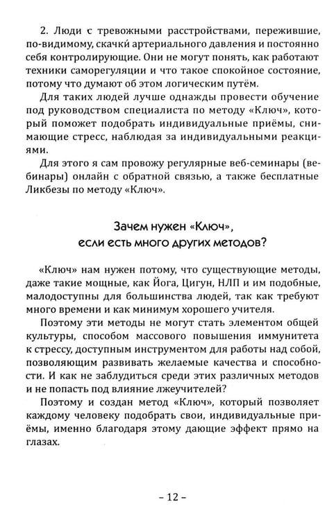 Дополнительное изображение книги «Психология неуязвимости»
