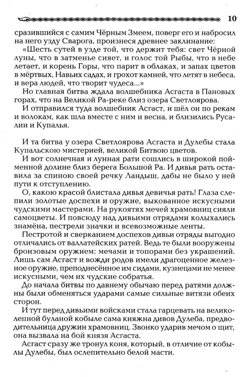 Дополнительное изображение книги «Рождение Руси. Легенды о прародителях»