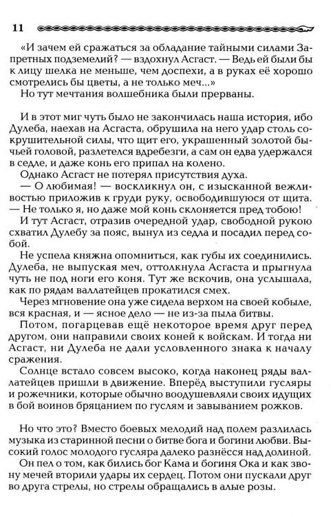 Дополнительное изображение книги «Рождение Руси. Легенды о прародителях»