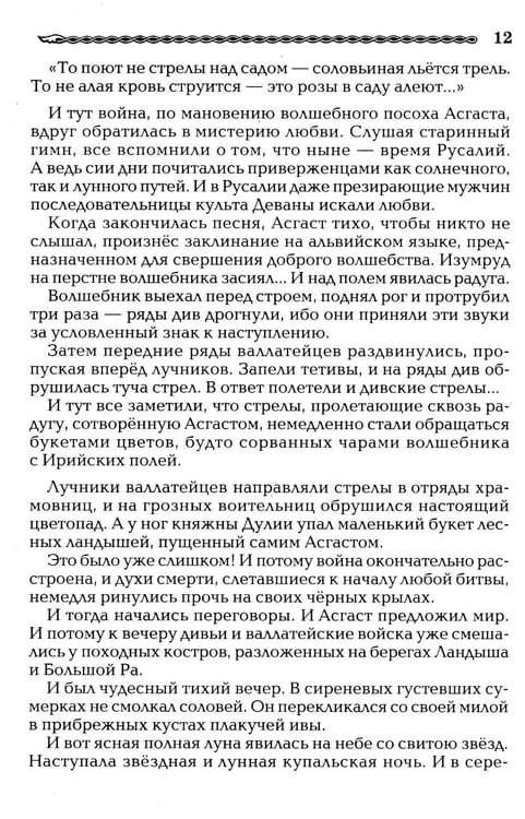 Дополнительное изображение книги «Рождение Руси. Легенды о прародителях»