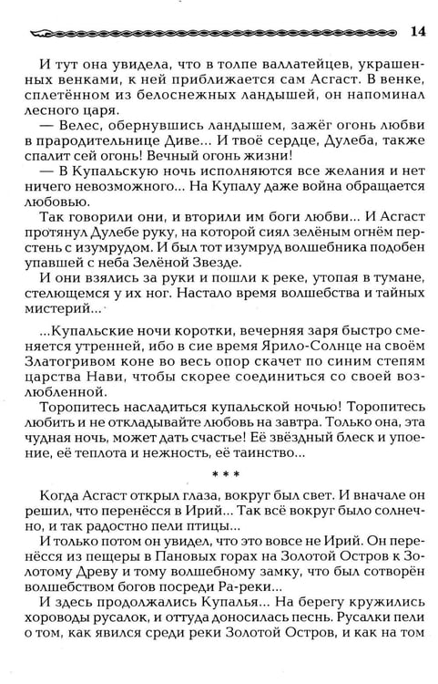 Дополнительное изображение книги «Рождение Руси. Легенды о прародителях»