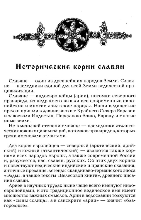 Дополнительное изображение книги «Рождение Руси. Легенды о прародителях»