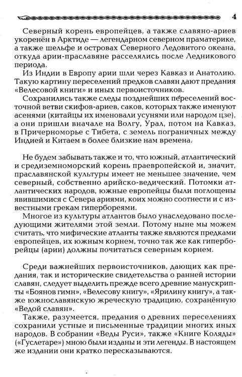 Дополнительное изображение книги «Рождение Руси. Легенды о прародителях»