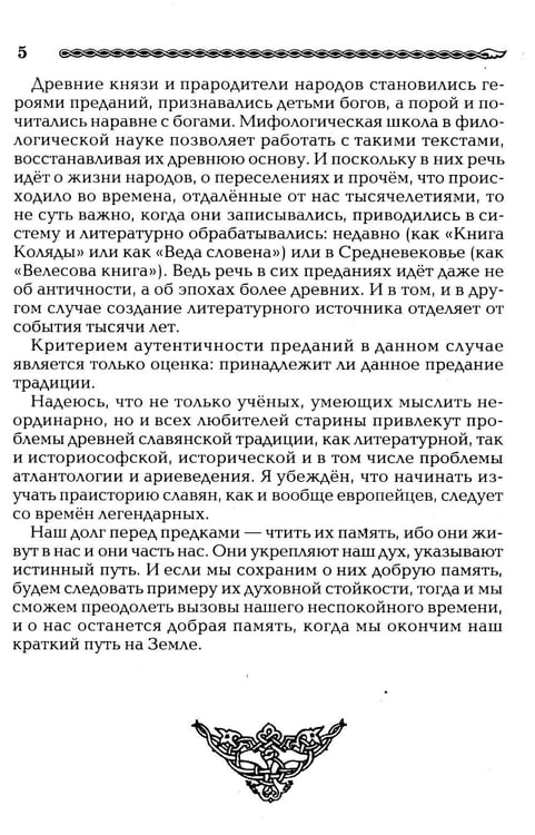 Дополнительное изображение книги «Рождение Руси. Легенды о прародителях»