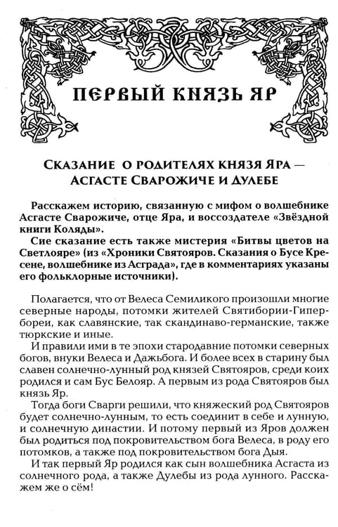 Дополнительное изображение книги «Рождение Руси. Легенды о прародителях»