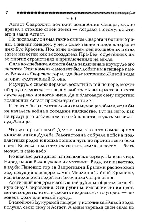 Дополнительное изображение книги «Рождение Руси. Легенды о прародителях»