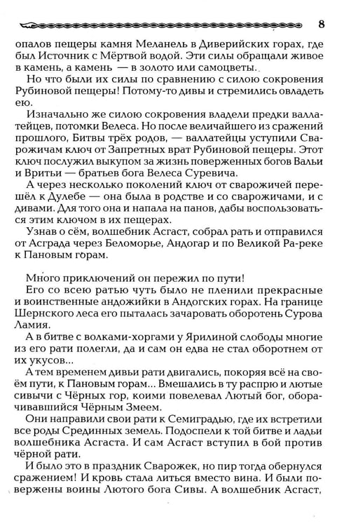 Дополнительное изображение книги «Рождение Руси. Легенды о прародителях»