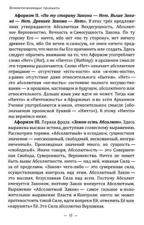 Дополнительное изображение книги «Тайное учение»