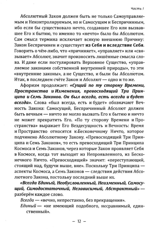Дополнительное изображение книги «Тайное учение»