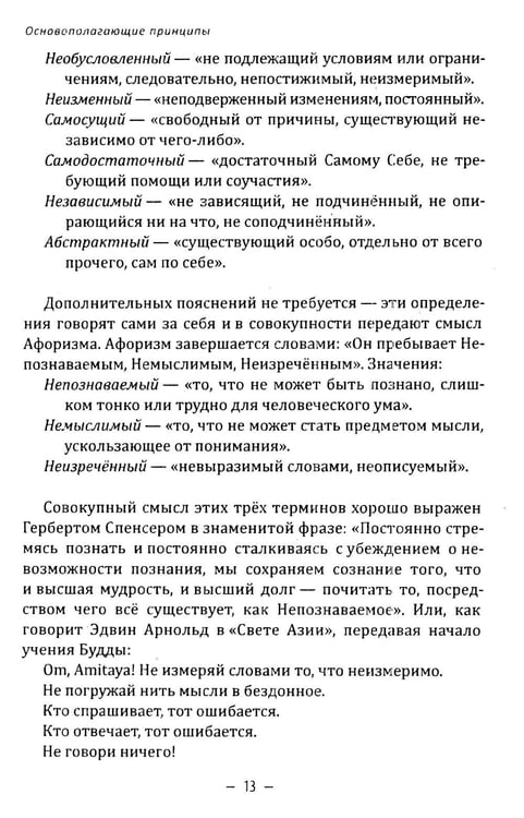 Дополнительное изображение книги «Тайное учение»