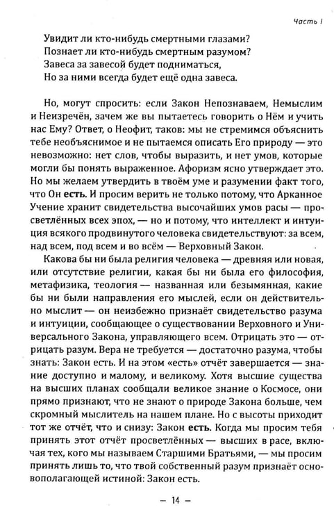 Дополнительное изображение книги «Тайное учение»