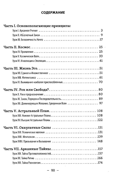 Дополнительное изображение книги «Тайное учение»