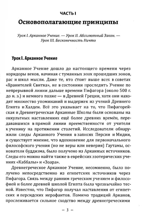 Дополнительное изображение книги «Тайное учение»