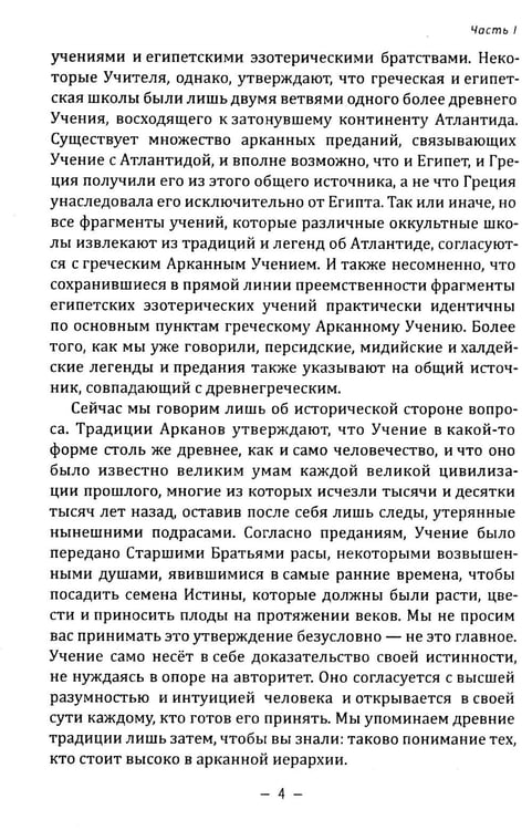 Дополнительное изображение книги «Тайное учение»