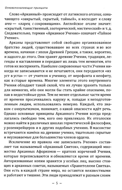 Дополнительное изображение книги «Тайное учение»