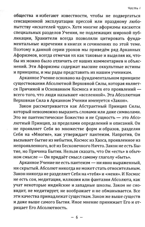 Дополнительное изображение книги «Тайное учение»