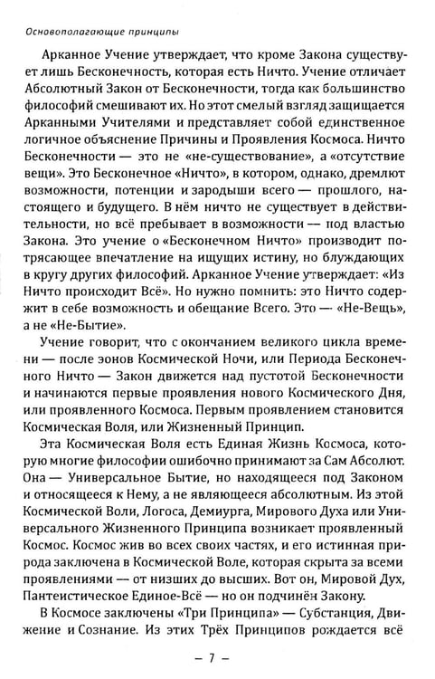 Дополнительное изображение книги «Тайное учение»