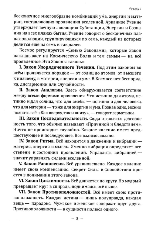 Дополнительное изображение книги «Тайное учение»