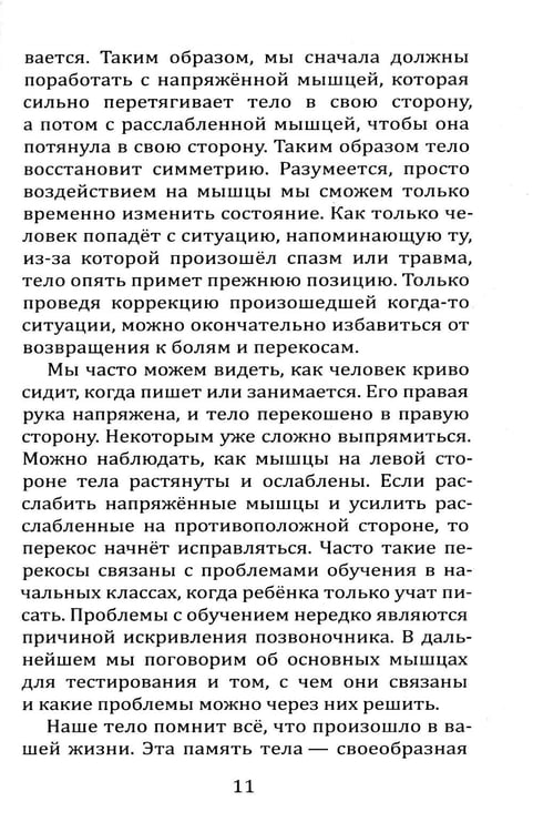 Дополнительное изображение книги «Психокинезиология»