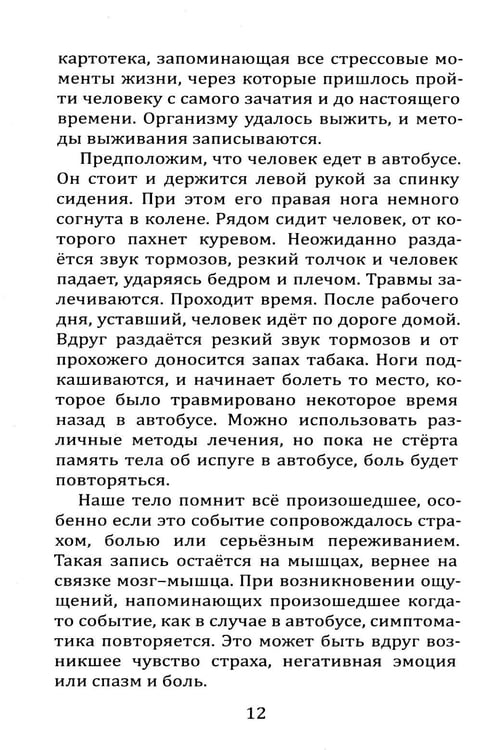 Дополнительное изображение книги «Психокинезиология»