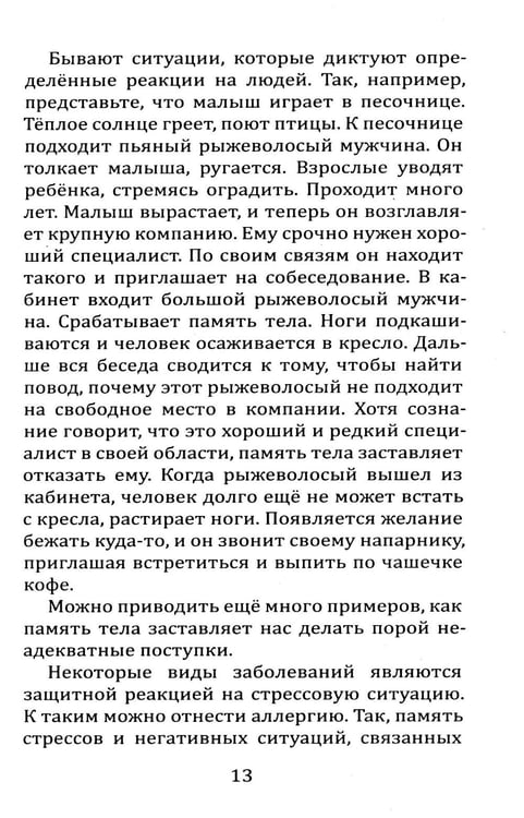 Дополнительное изображение книги «Психокинезиология»