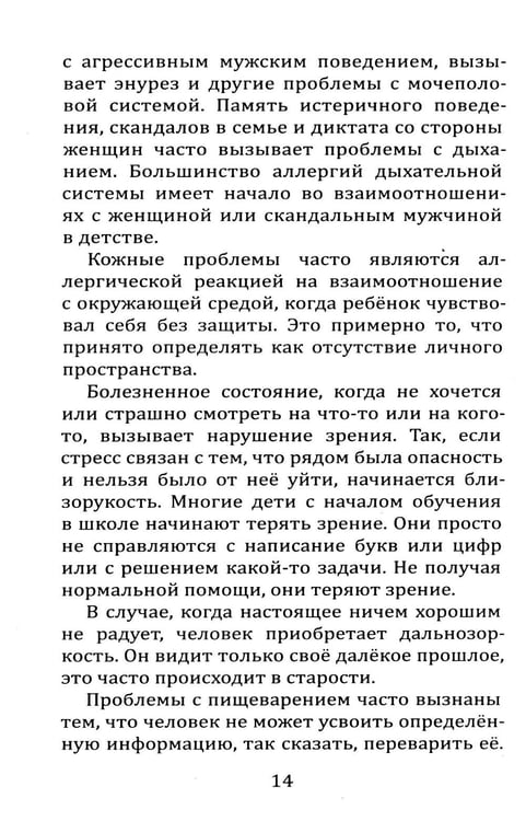 Дополнительное изображение книги «Психокинезиология»