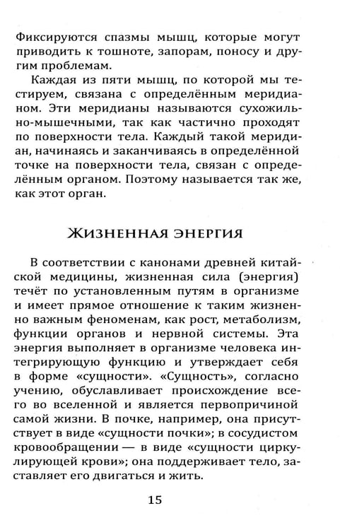 Дополнительное изображение книги «Психокинезиология»