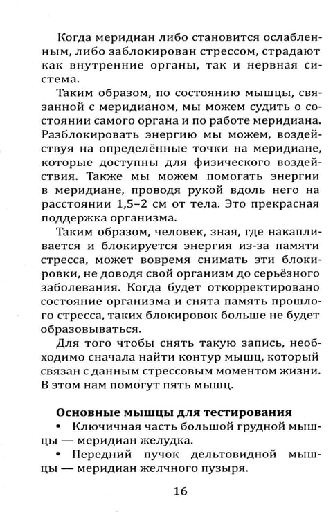 Дополнительное изображение книги «Психокинезиология»