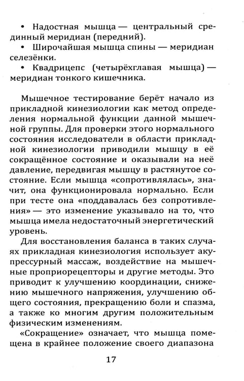 Дополнительное изображение книги «Психокинезиология»