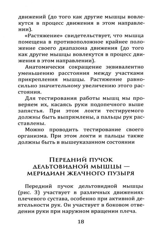 Дополнительное изображение книги «Психокинезиология»