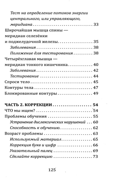Дополнительное изображение книги «Психокинезиология»
