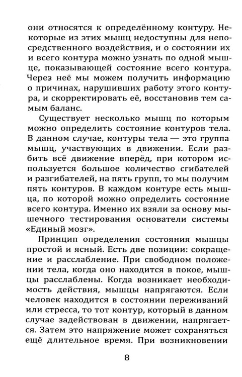 Дополнительное изображение книги «Психокинезиология»