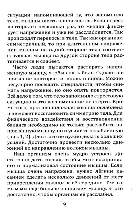 Дополнительное изображение книги «Психокинезиология»