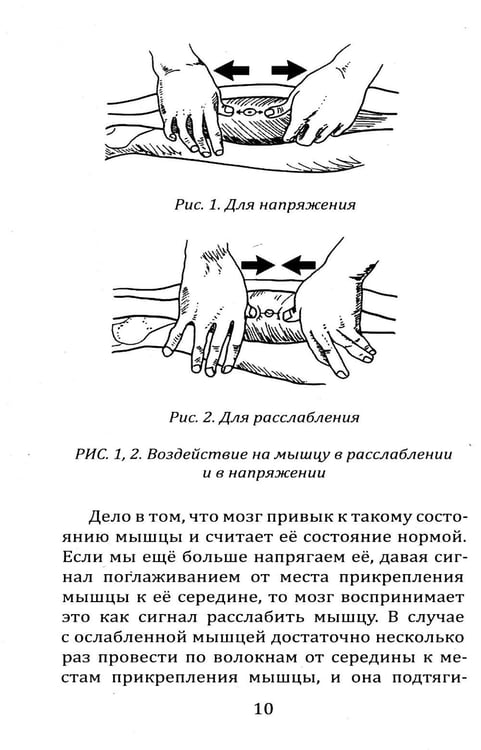 Дополнительное изображение книги «Психокинезиология»
