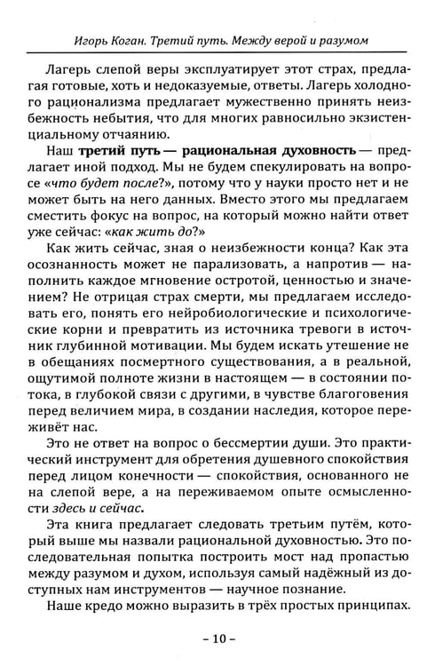 Дополнительное изображение книги «Третий путь. Между верой и разумом»