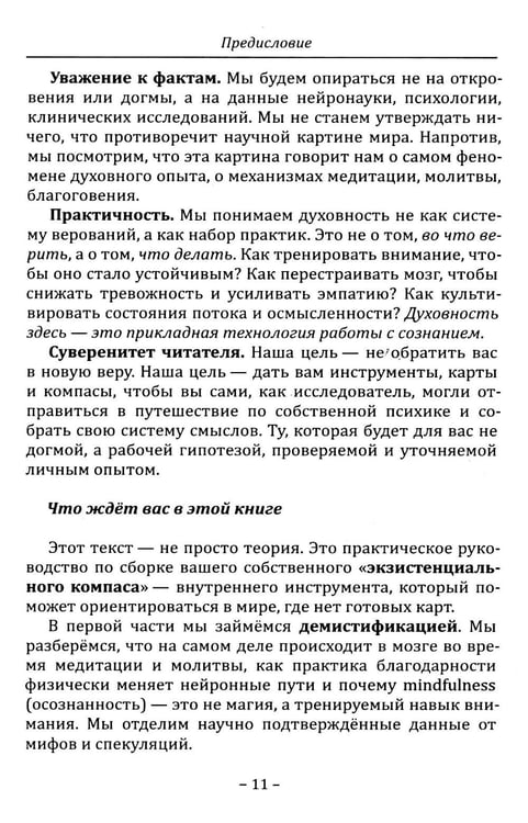Дополнительное изображение книги «Третий путь. Между верой и разумом»