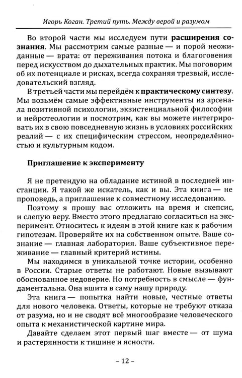 Дополнительное изображение книги «Третий путь. Между верой и разумом»