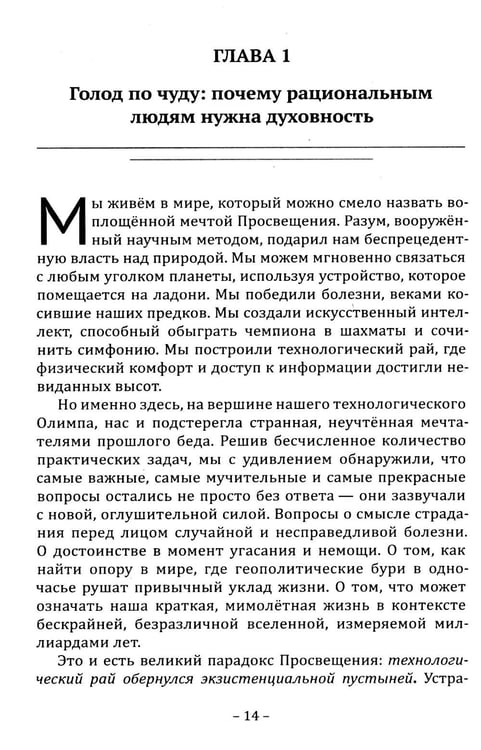Дополнительное изображение книги «Третий путь. Между верой и разумом»