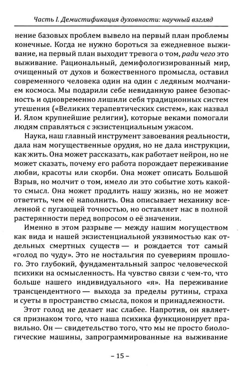 Дополнительное изображение книги «Третий путь. Между верой и разумом»